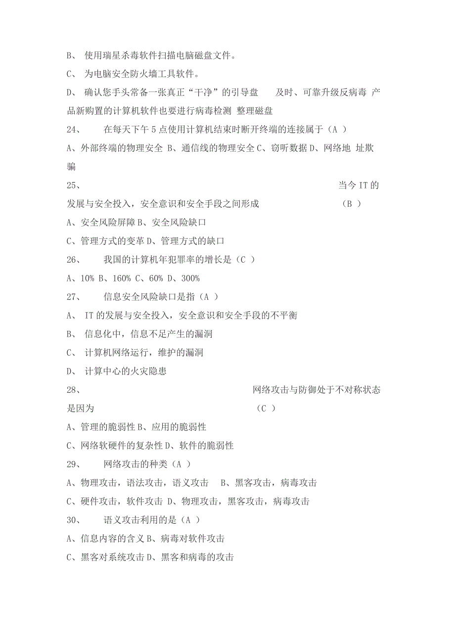 网络安全知识竞赛试题及答案_第4页