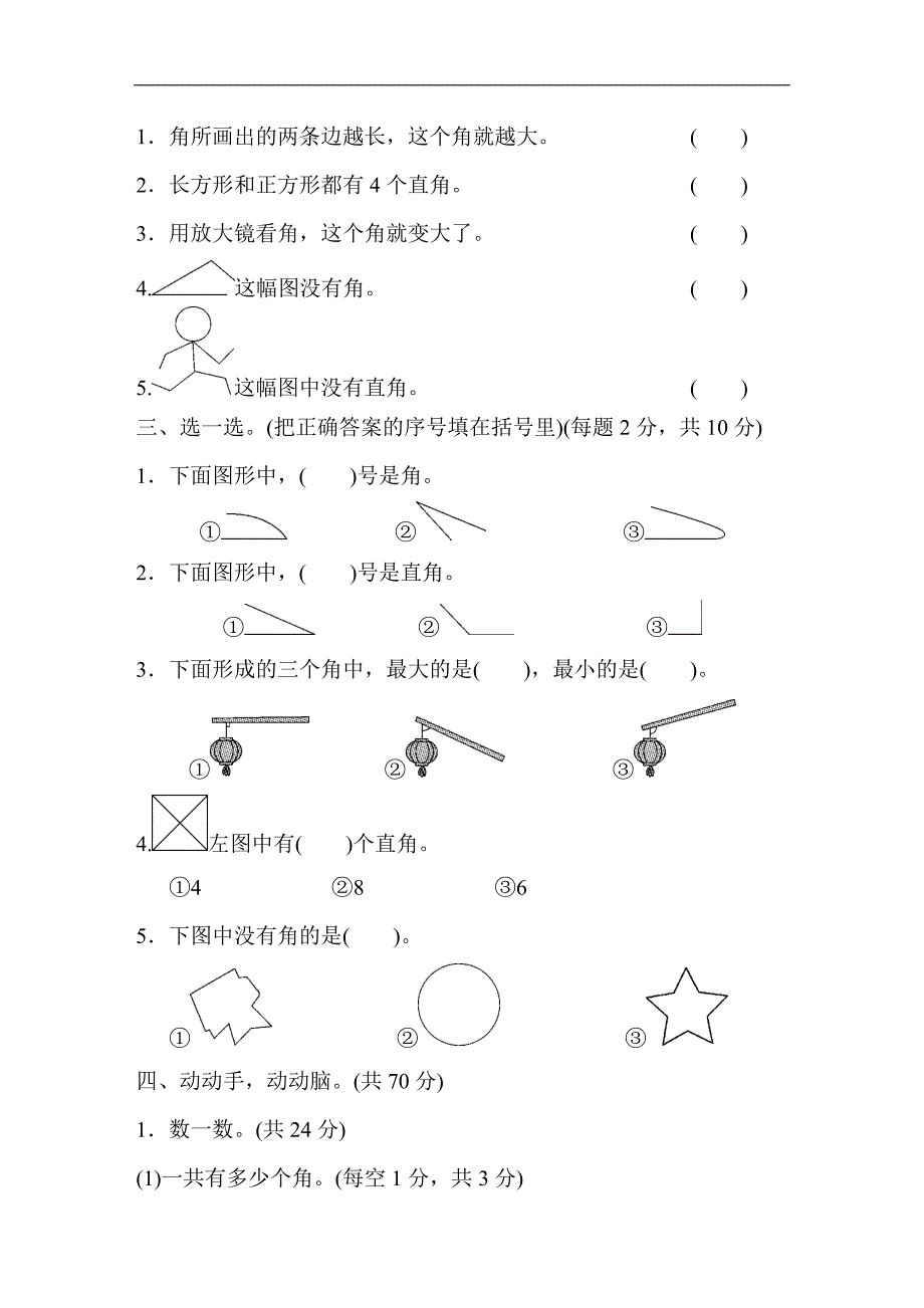 人教版数学二年级上册第三单元跟踪检测卷_第2页