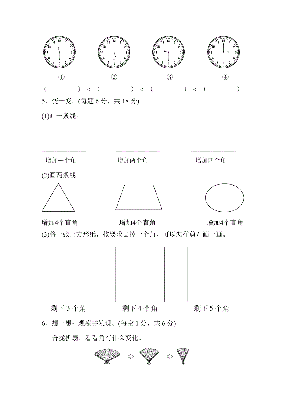 人教版数学二年级上册第三单元跟踪检测卷_第4页