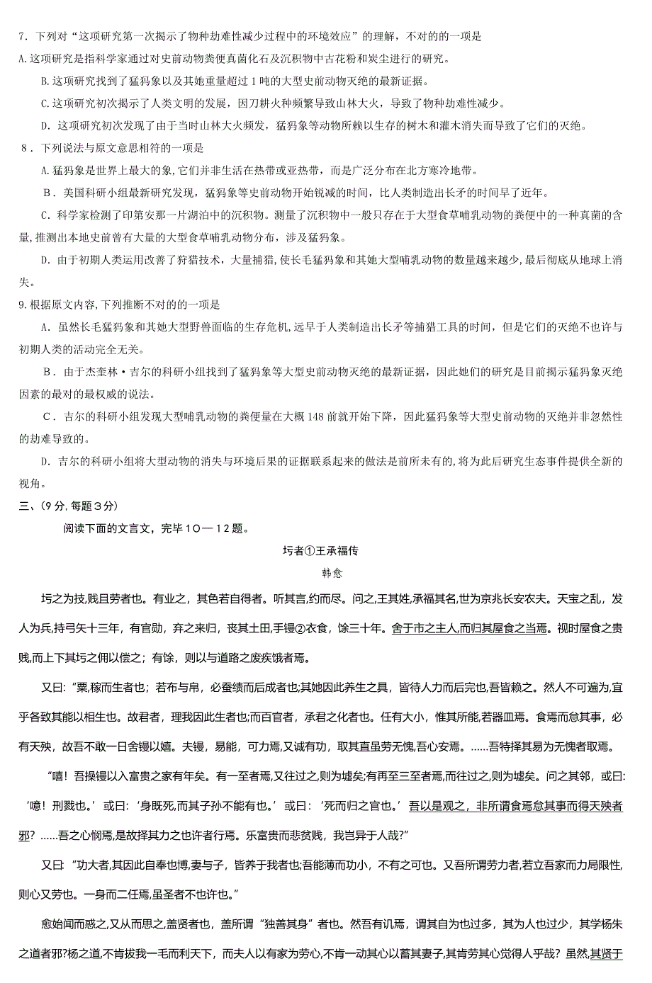 高三语文二轮精品复习训练试题13_第3页