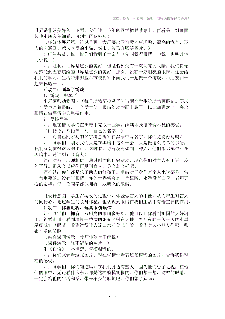 我有一双明亮的眼睛说课稿分享_第2页