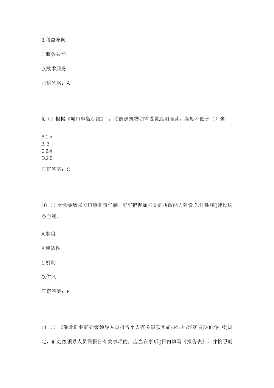 2023年湖南省株洲市荷塘区桂花街道社区工作人员考试模拟题含答案_第4页