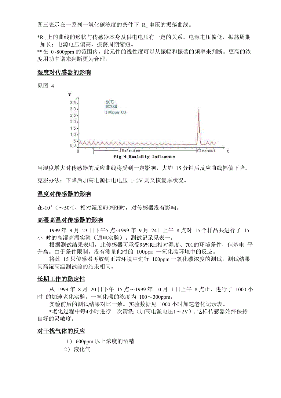 TP-2常温型一氧化碳气敏传感器_第2页