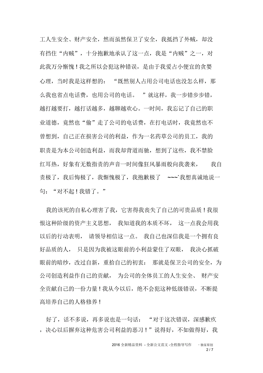 大学开会迟到的检讨书_第2页