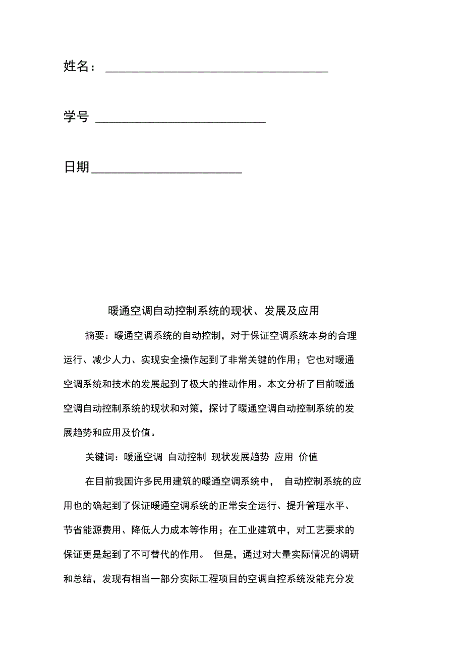 暖通空调自动控制系统地现状、发展及应用_第2页