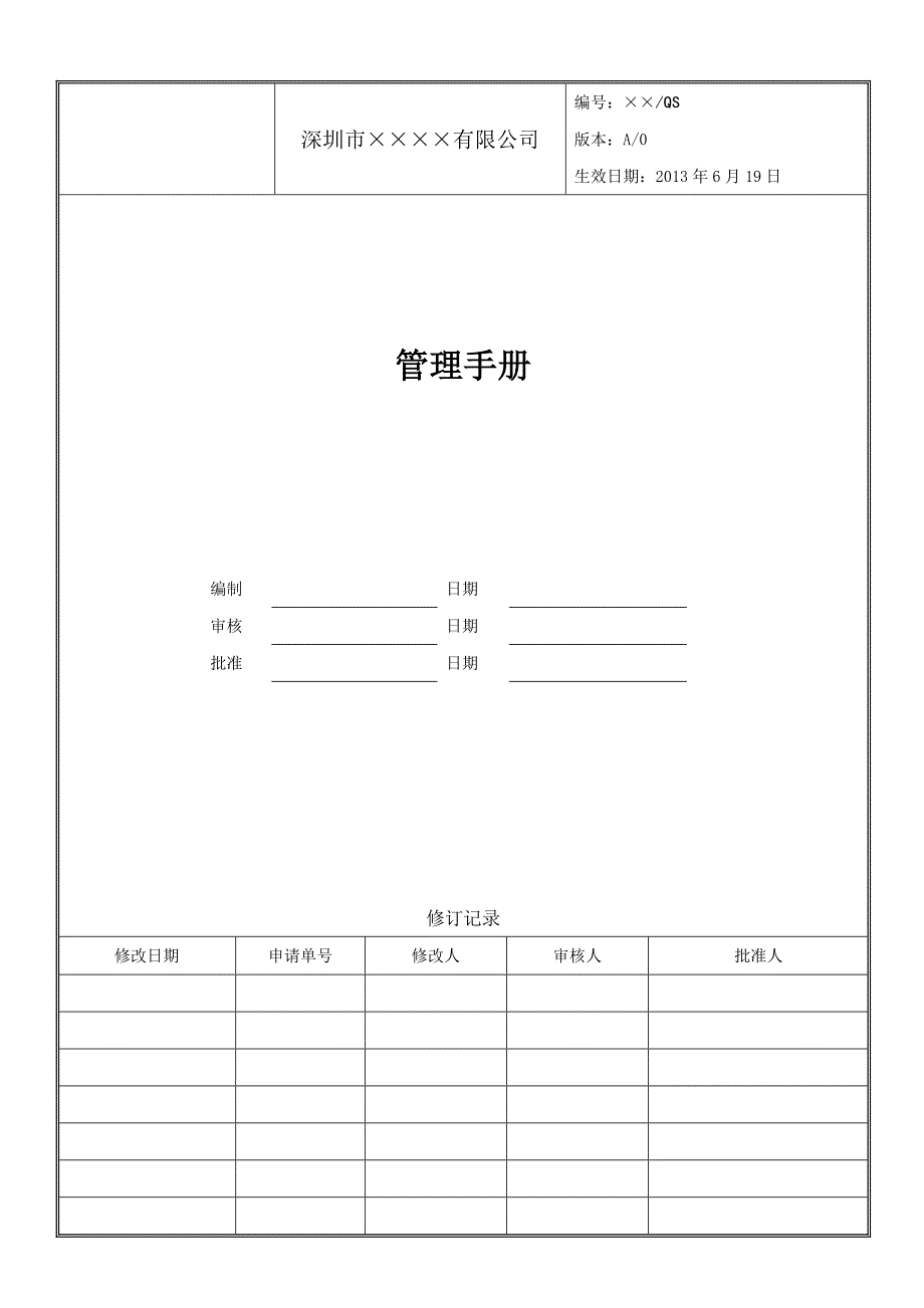 一体化管理手册_第1页