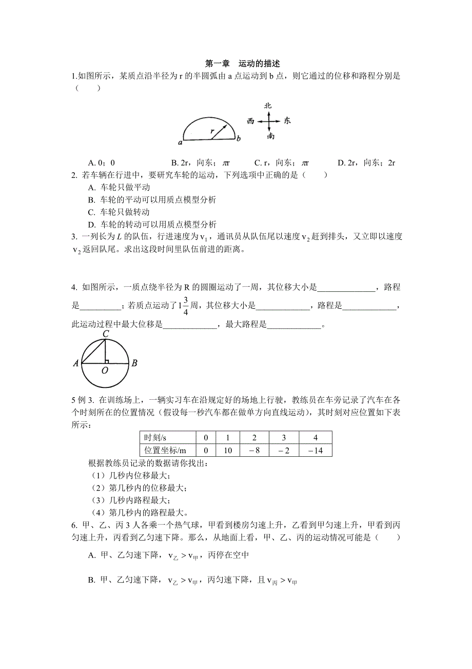 运动的描述练习题.doc_第1页