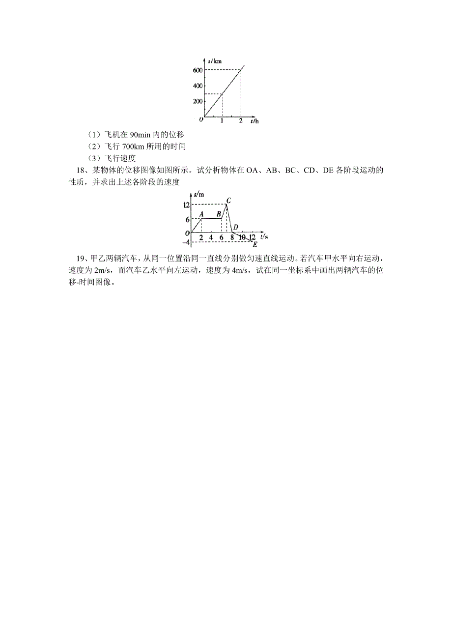 运动的描述练习题.doc_第4页