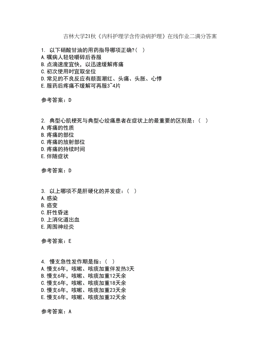 吉林大学21秋《内科护理学含传染病护理》在线作业二满分答案87_第1页