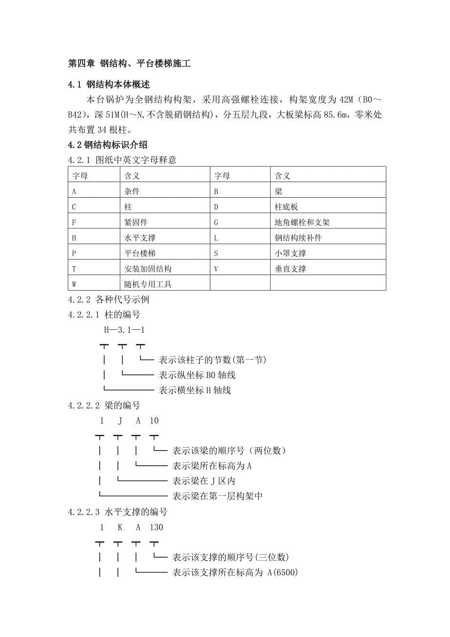 钢结构安装说明书_第5页