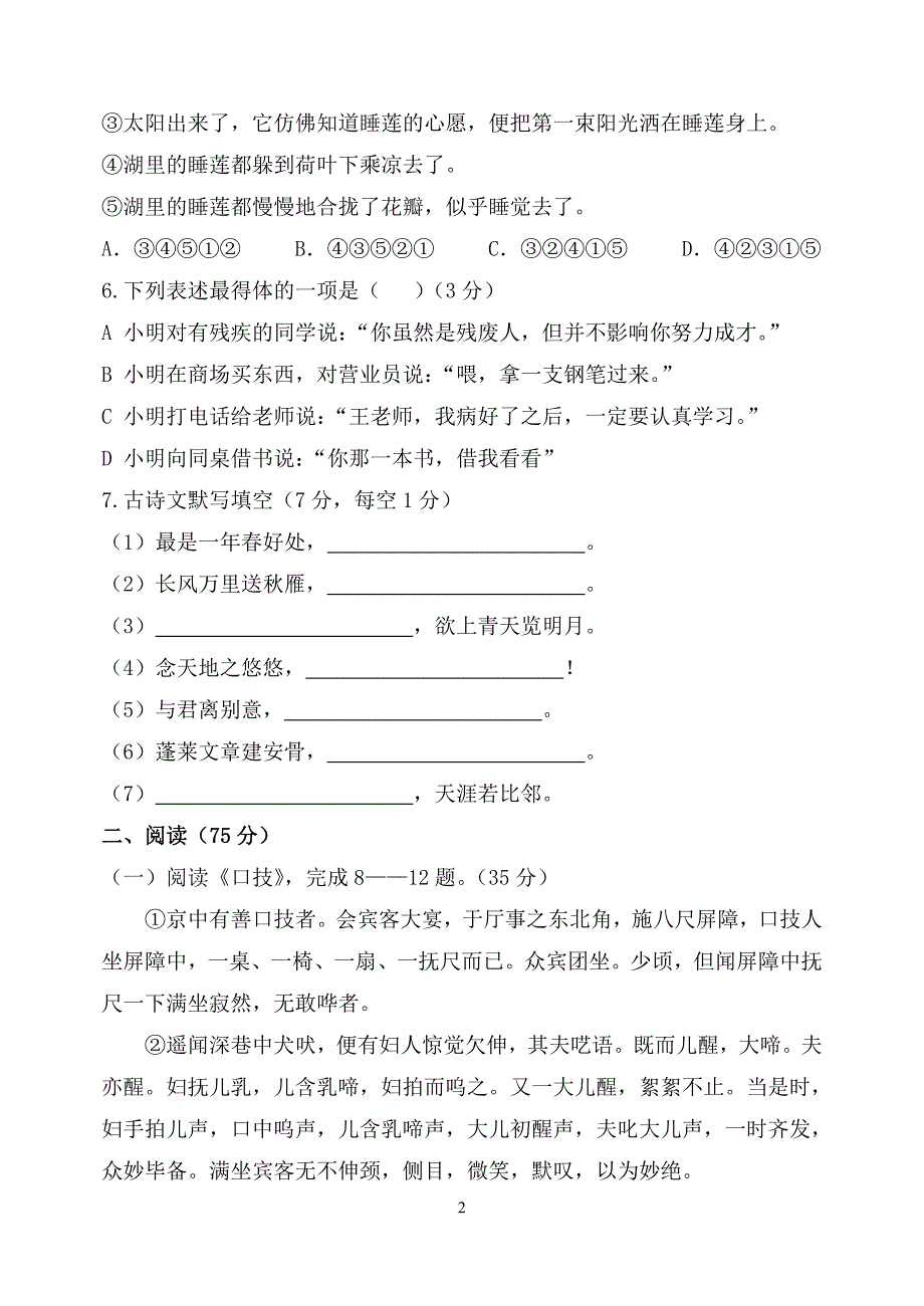 风华中学七年级下学期语文4月月考试题.doc_第2页