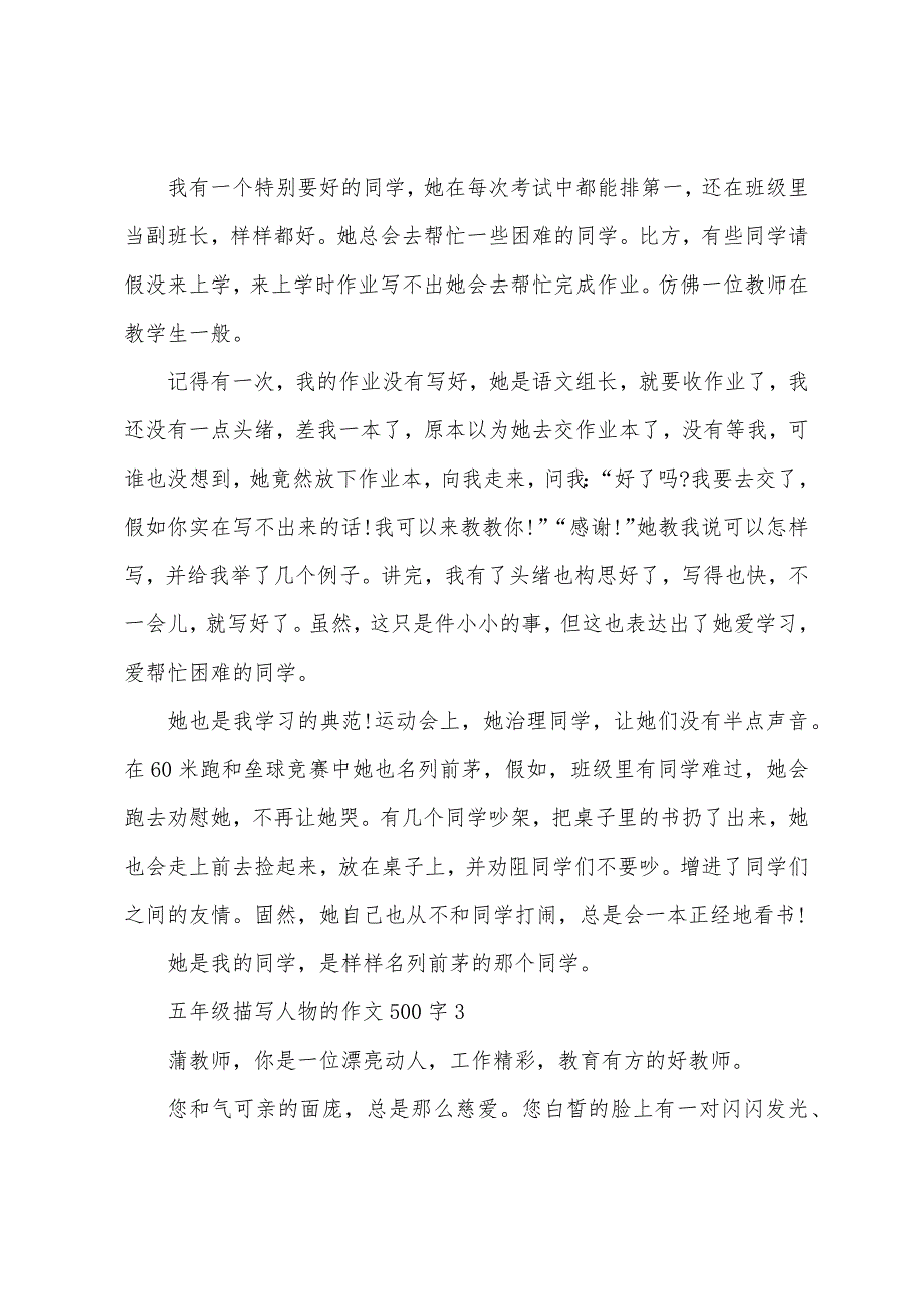 五年级描写人物的作文500字.docx_第2页