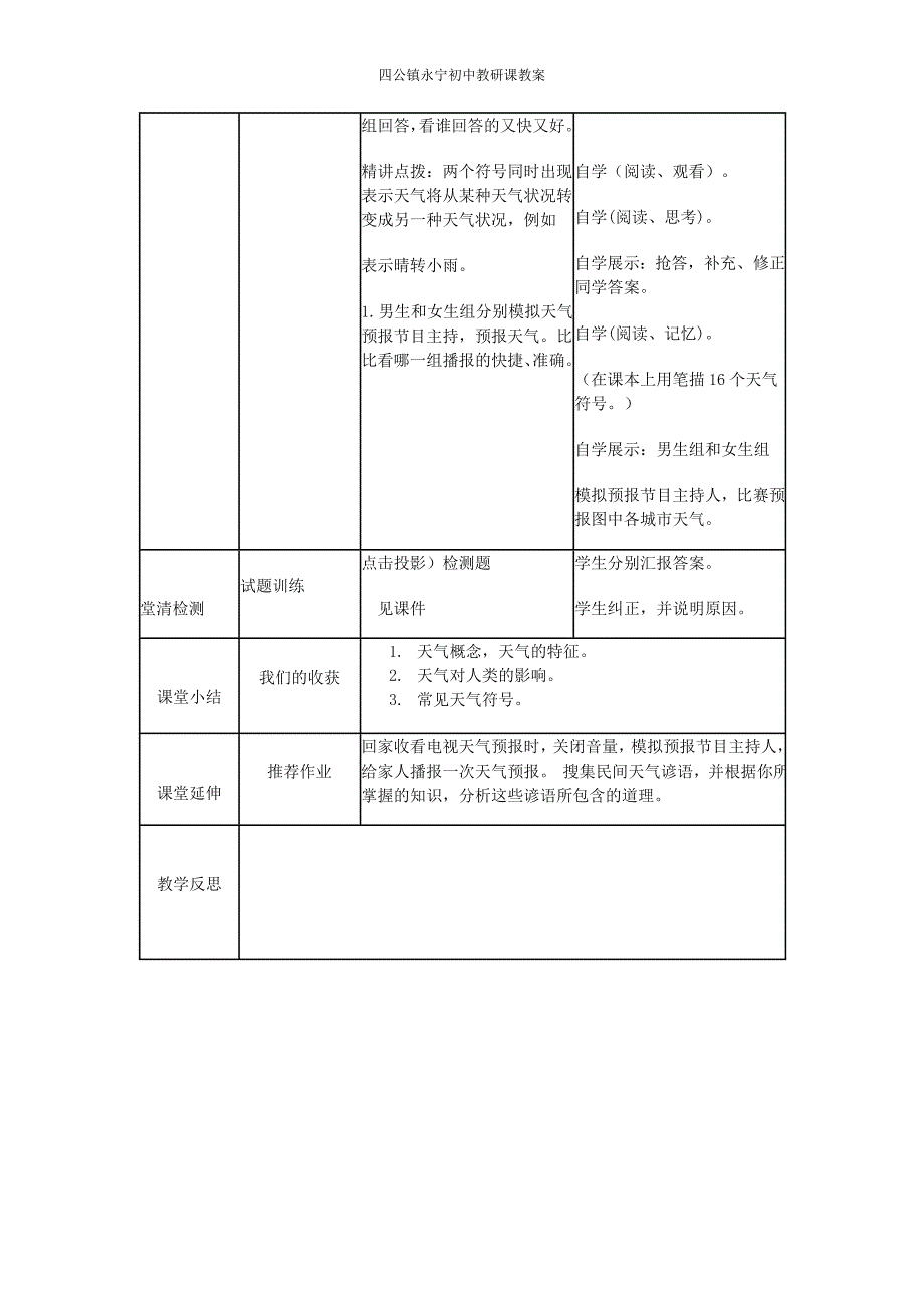 七年级地理《天气》第一课时教案_第3页