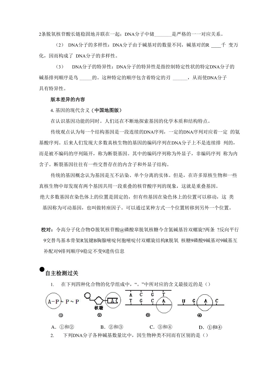 专题复习：DNA分子结构_第3页