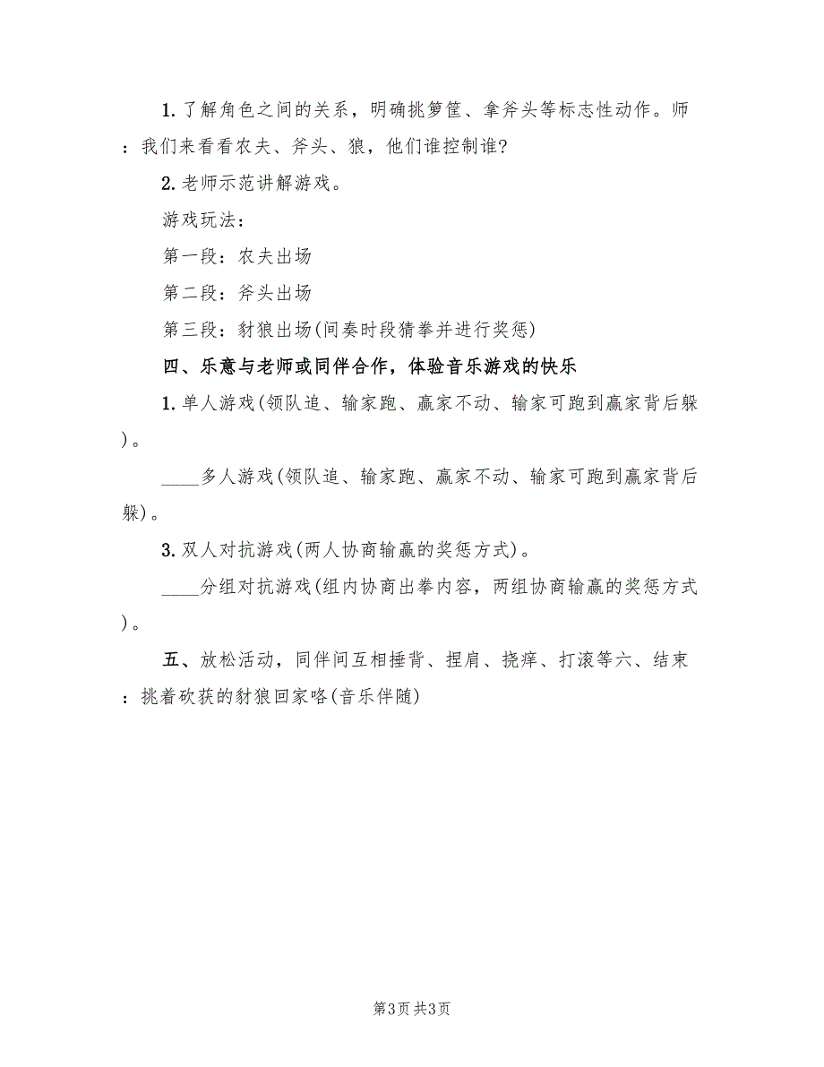 幼儿园大班音乐教学方案案例分享（二篇）_第3页