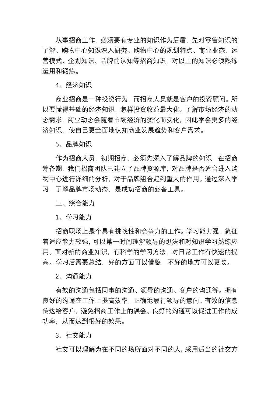 招商人员的基本素质及岗位职责_第3页