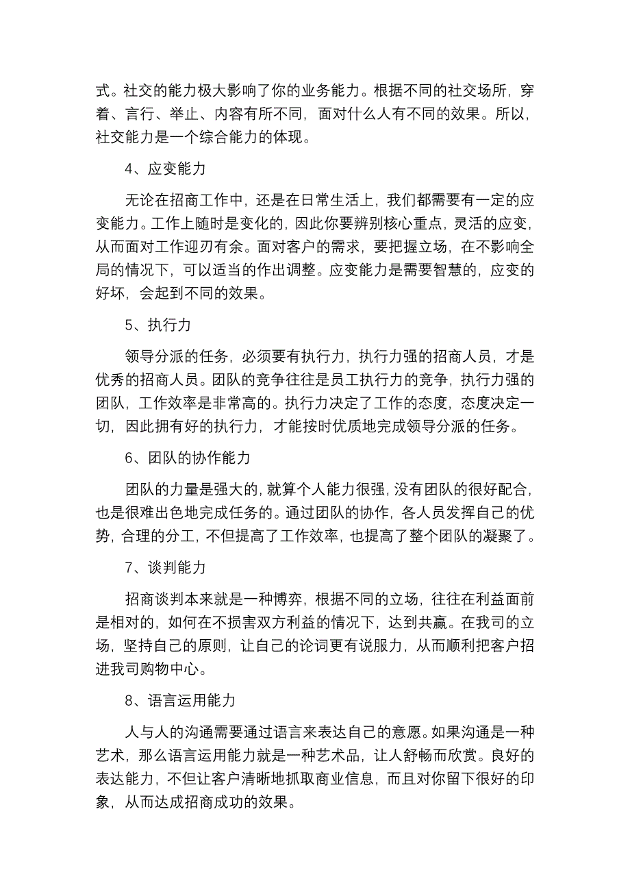 招商人员的基本素质及岗位职责_第4页