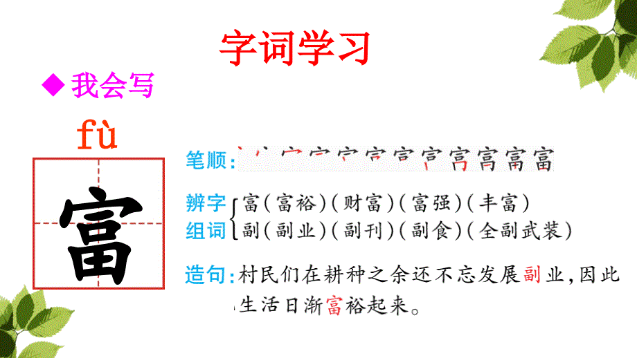 部编三年级18富饶的西沙群岛_第4页