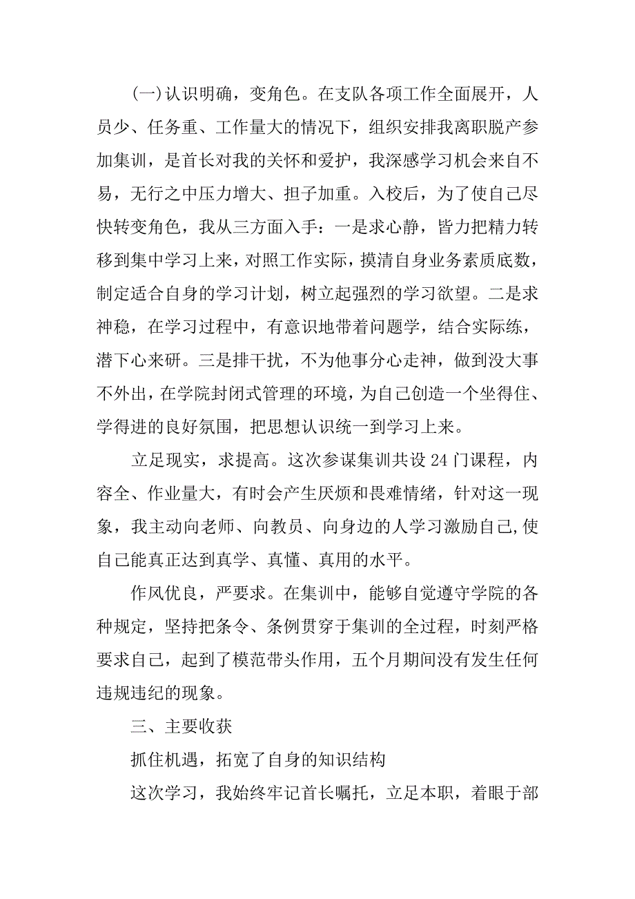 参谋业务培训工作汇报材料.docx_第2页