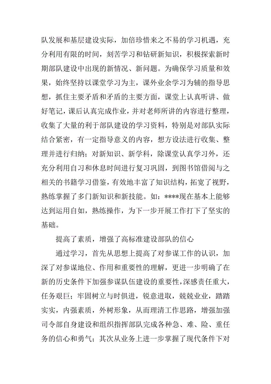 参谋业务培训工作汇报材料.docx_第3页