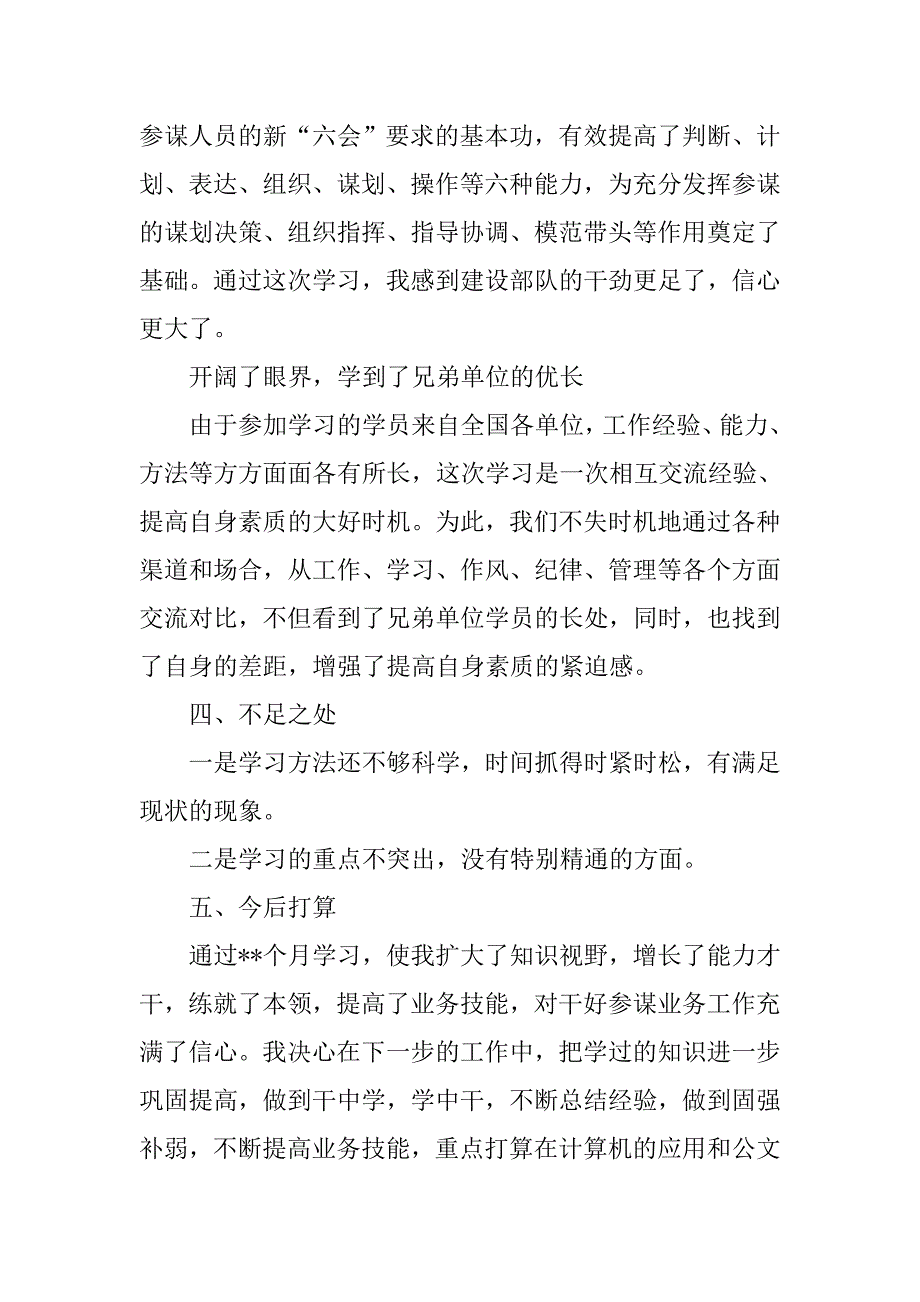 参谋业务培训工作汇报材料.docx_第4页