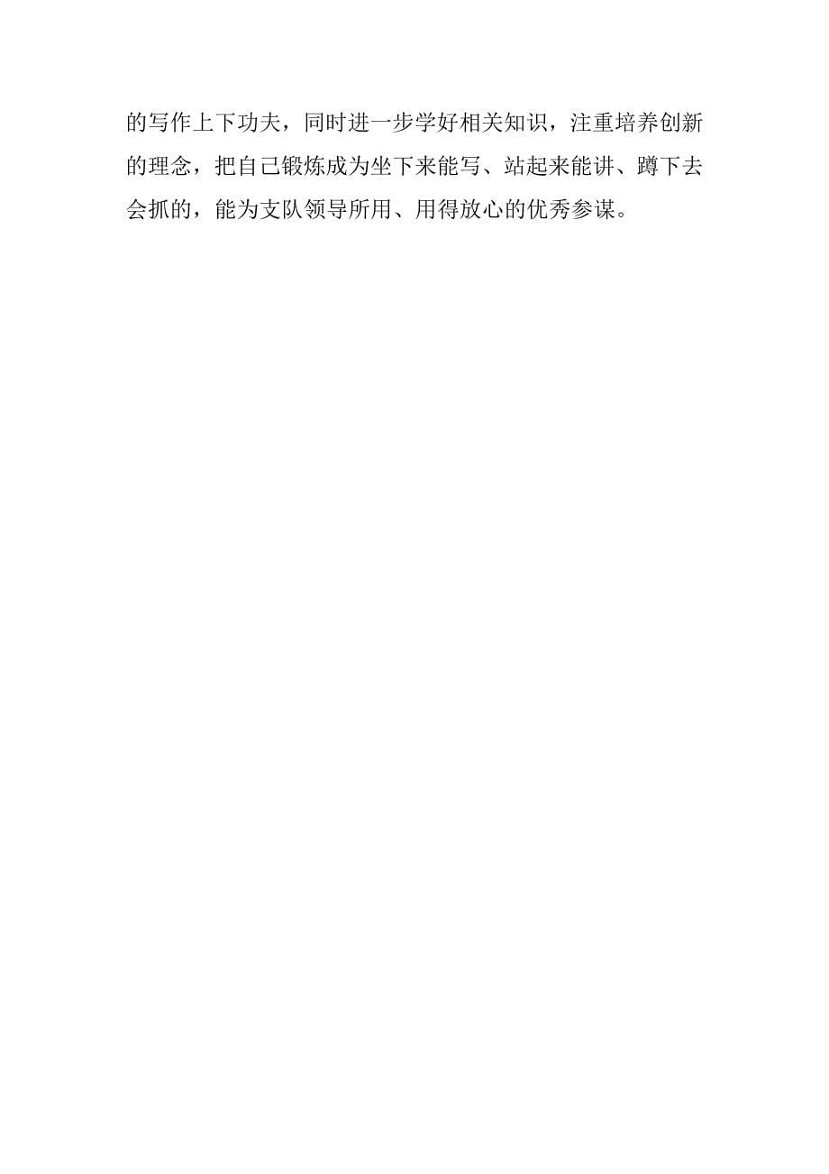 参谋业务培训工作汇报材料.docx_第5页