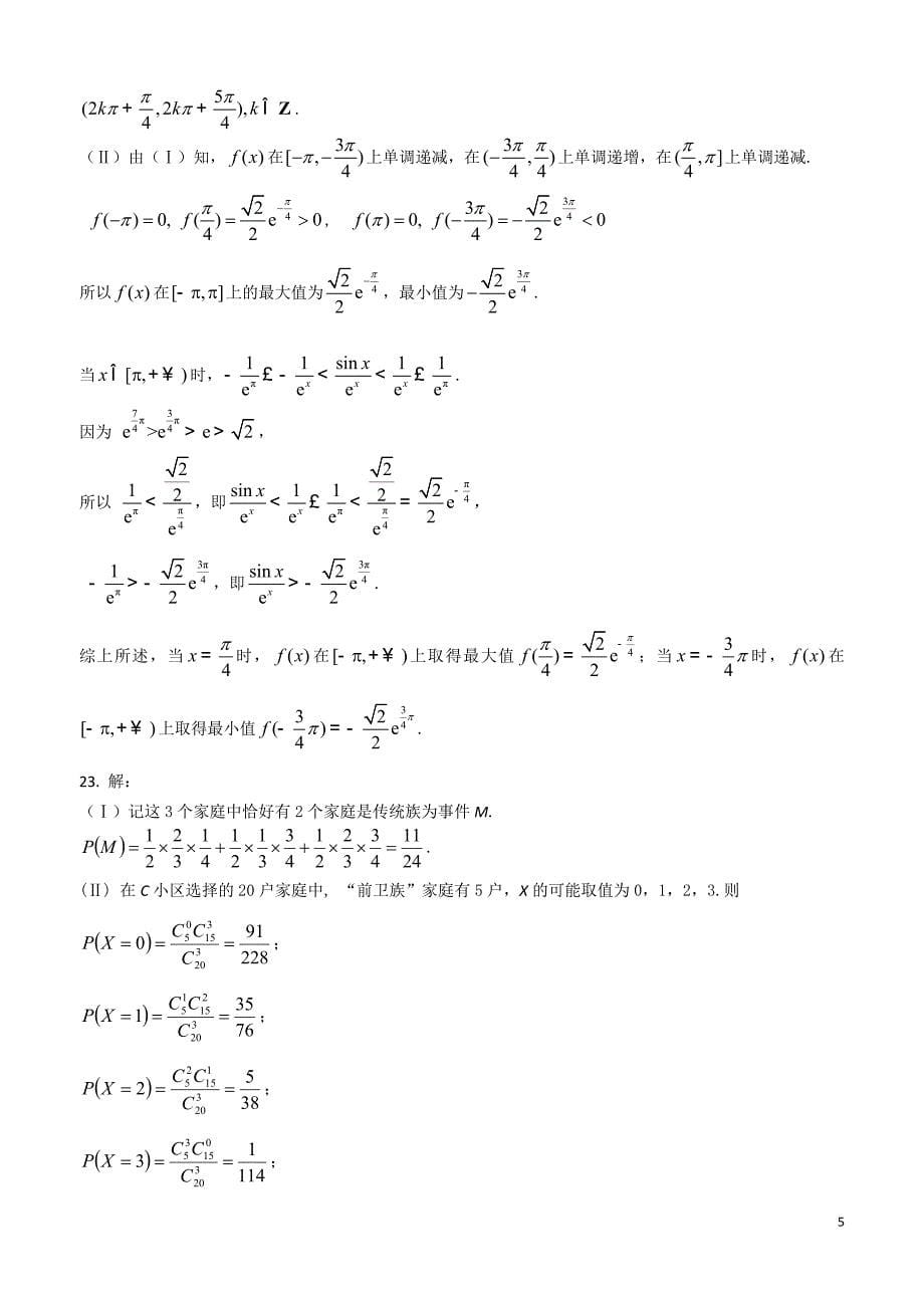 北京市海淀区2012届高三5月查漏补缺试题(数学).doc_第5页