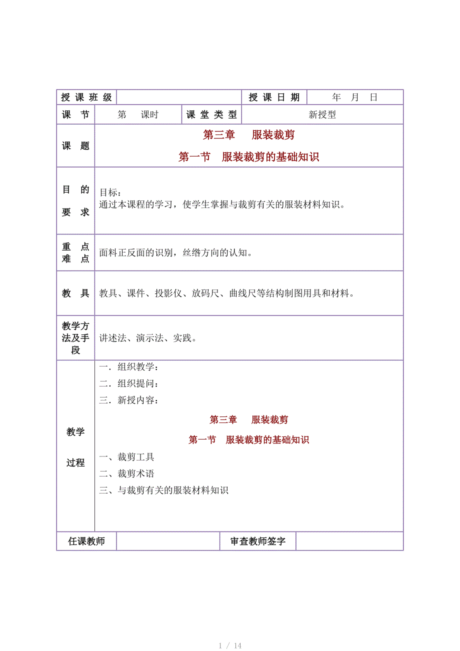 服装结构制图电子教案_第1页