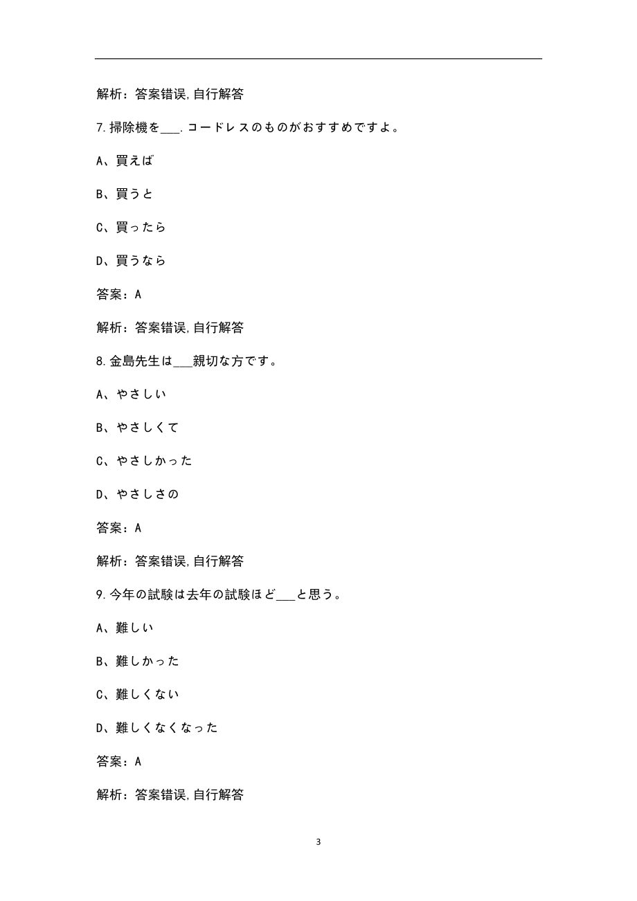 （新版）日语高考专项训练题库大全-共4个题库-4_第3页