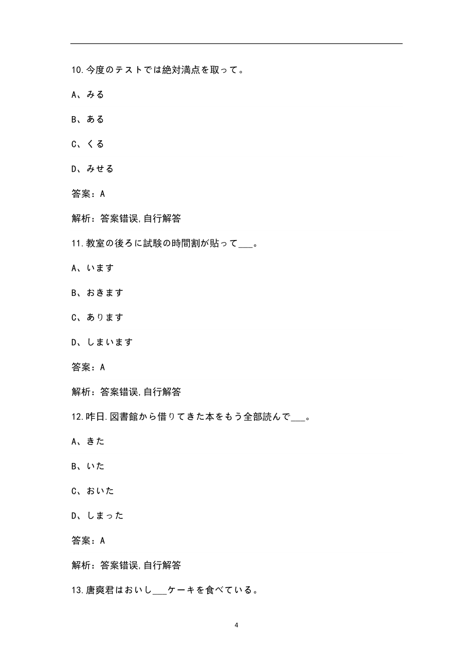 （新版）日语高考专项训练题库大全-共4个题库-4_第4页
