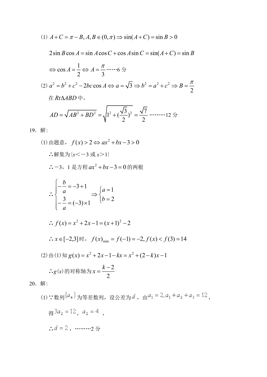 新版山东省沂南一中上学期高三数学文科第一次质量检测考试试卷参考答案_第2页