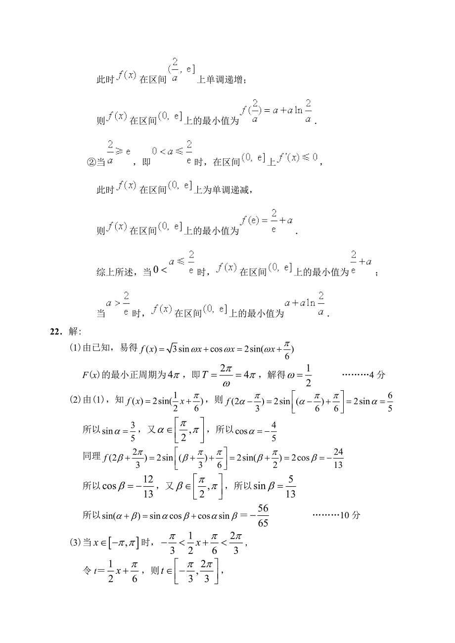 新版山东省沂南一中上学期高三数学文科第一次质量检测考试试卷参考答案_第4页