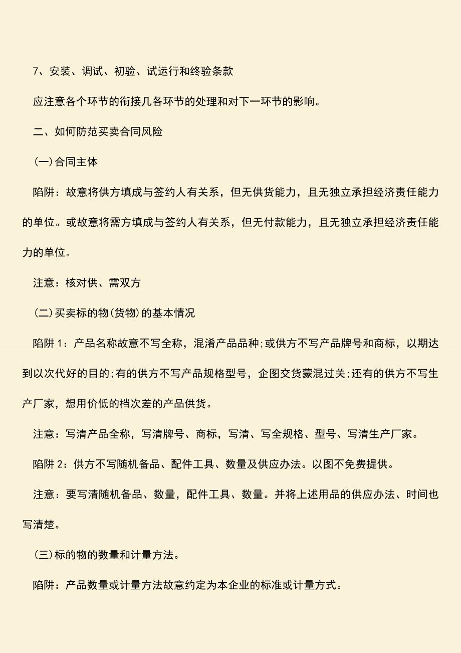 推荐下载：应该怎样防范买卖合同风险.doc_第2页