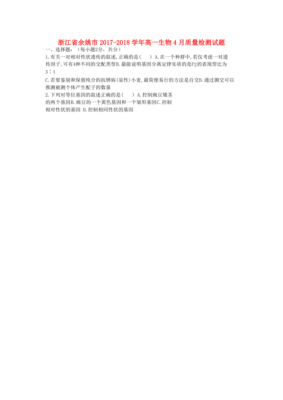 年4月质量检测试题0511227_第1页