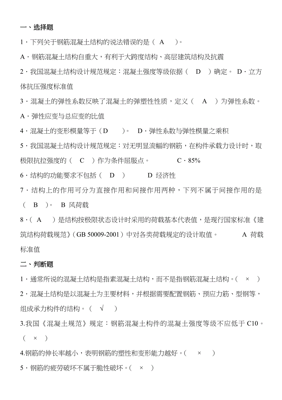 2023年电大混凝土结构设计原理形成性考核册答案_第1页