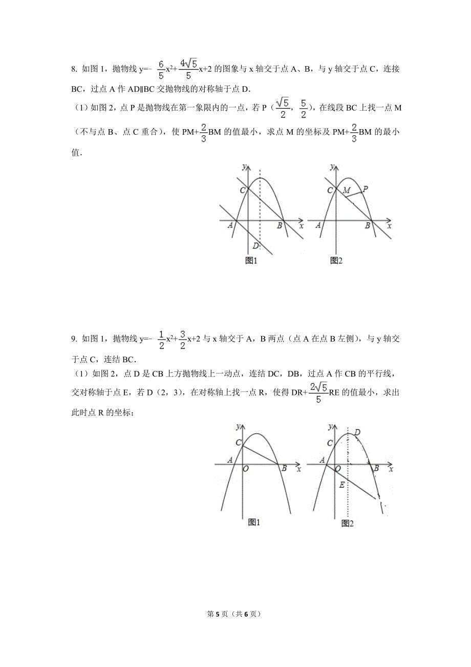 2020中考数学题位复习系统之解答题专练8-3胡不归型（PA+k•PB的最小值）（学生用）_第5页