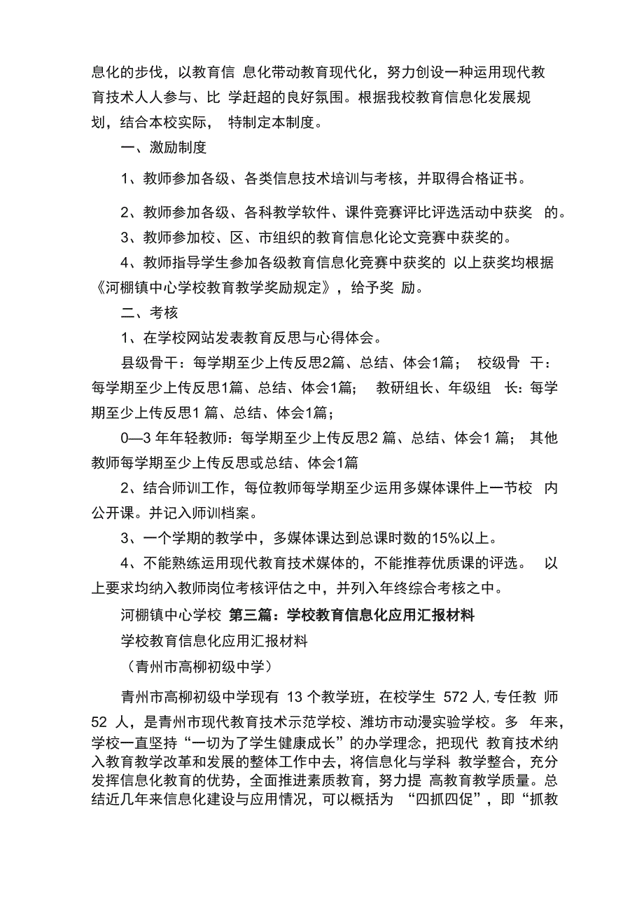 学校教育信息化应用总结_第4页