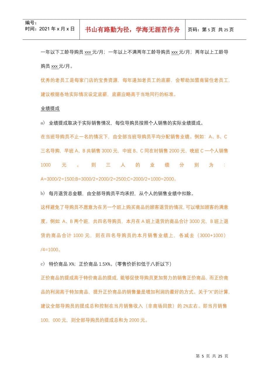 加盟商日常经营管理_第5页