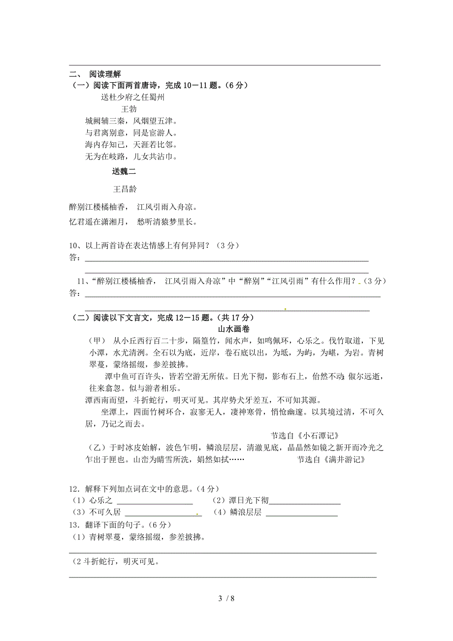 江苏省仪征市2011-2012学年八年级语文上学期期中考试试题苏教版_第3页