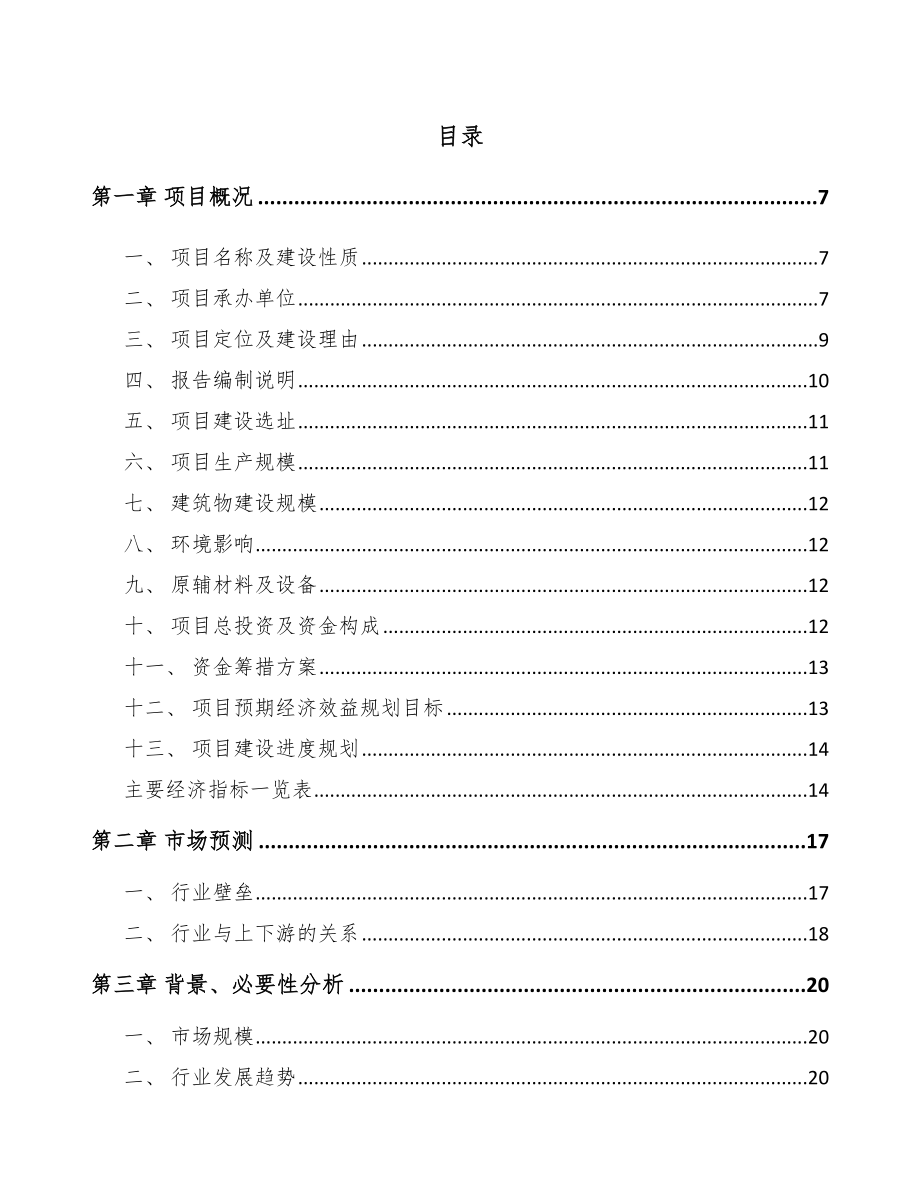 溧阳厨房电器项目可行性研究报告_第1页