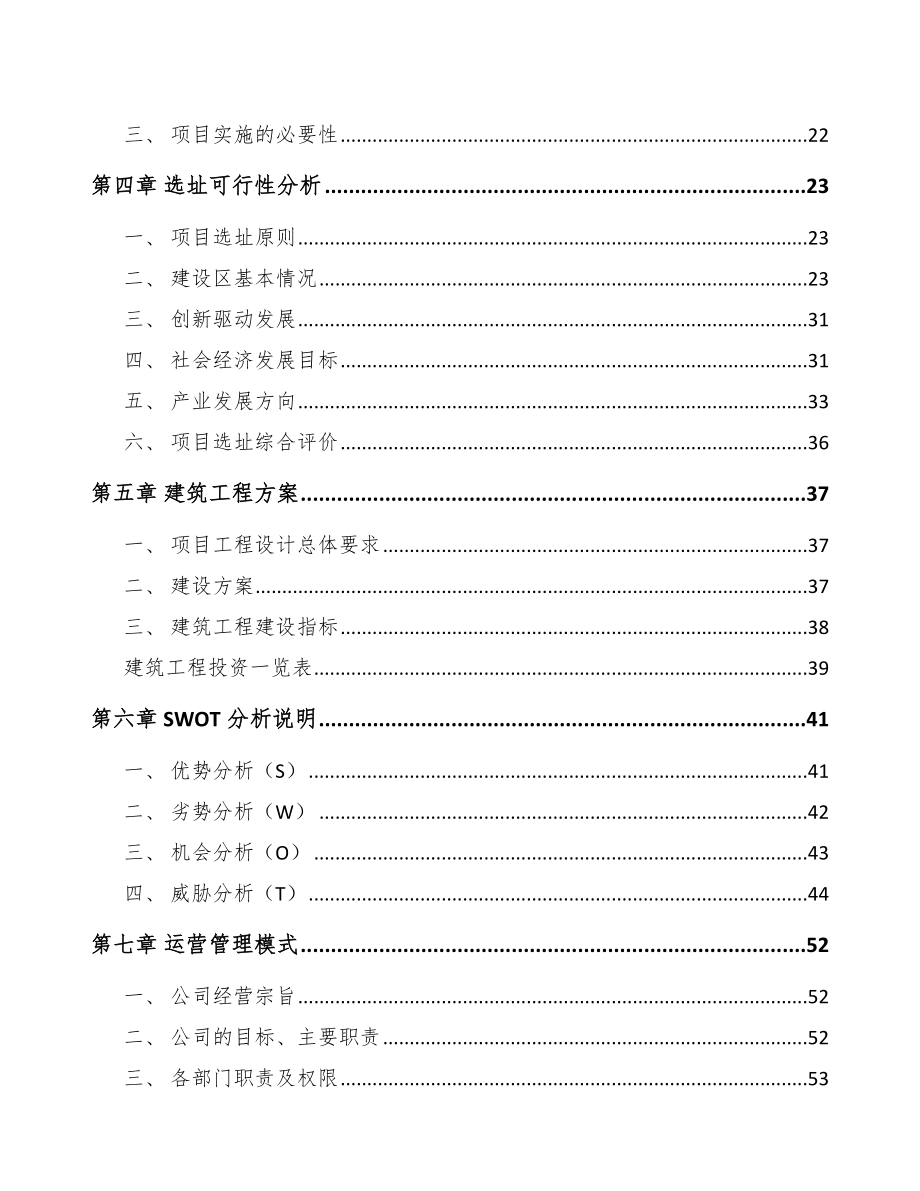 溧阳厨房电器项目可行性研究报告_第2页