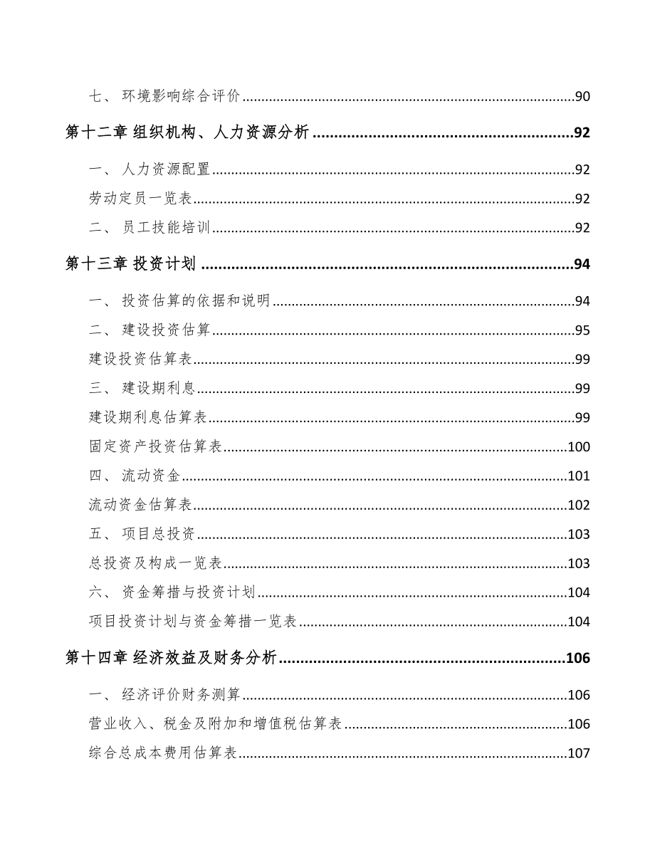 溧阳厨房电器项目可行性研究报告_第4页