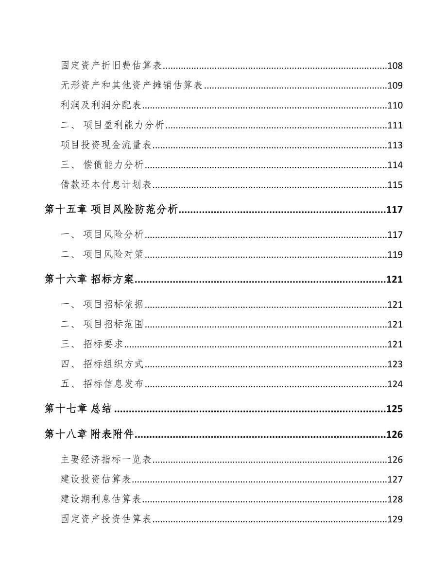 溧阳厨房电器项目可行性研究报告_第5页