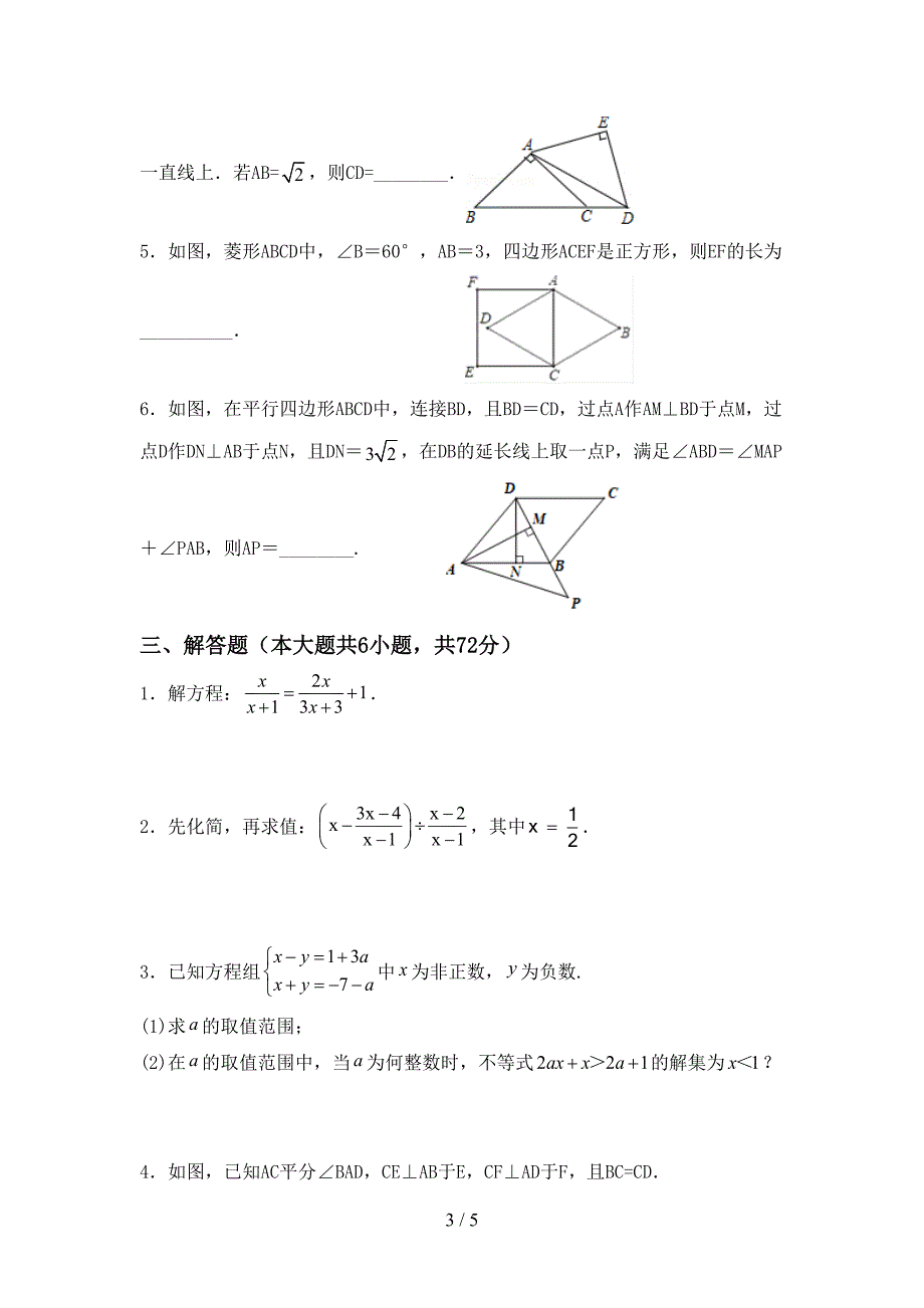 部编人教版八年级数学上册期末试卷及答案【完整版】.doc_第3页