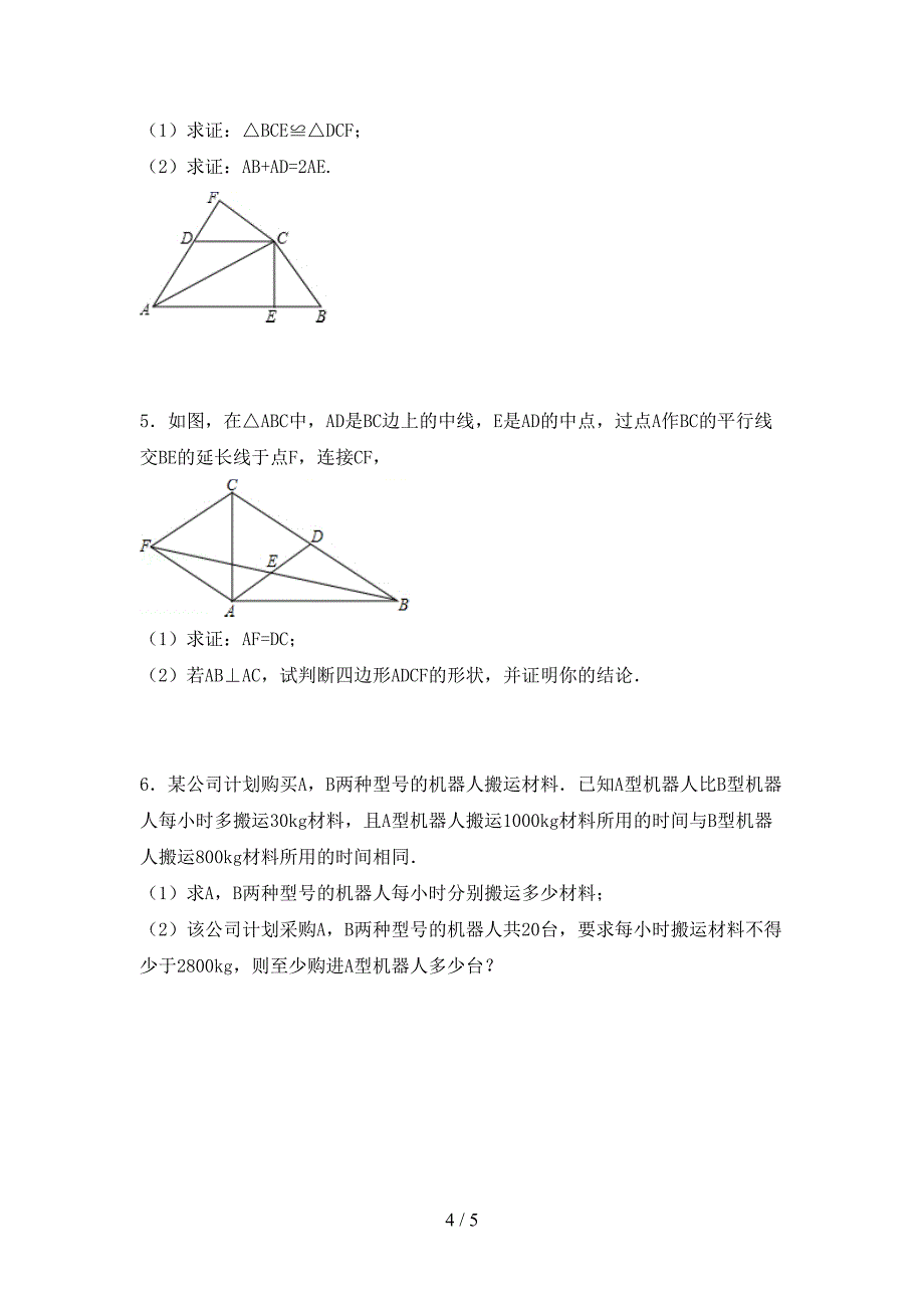 部编人教版八年级数学上册期末试卷及答案【完整版】.doc_第4页