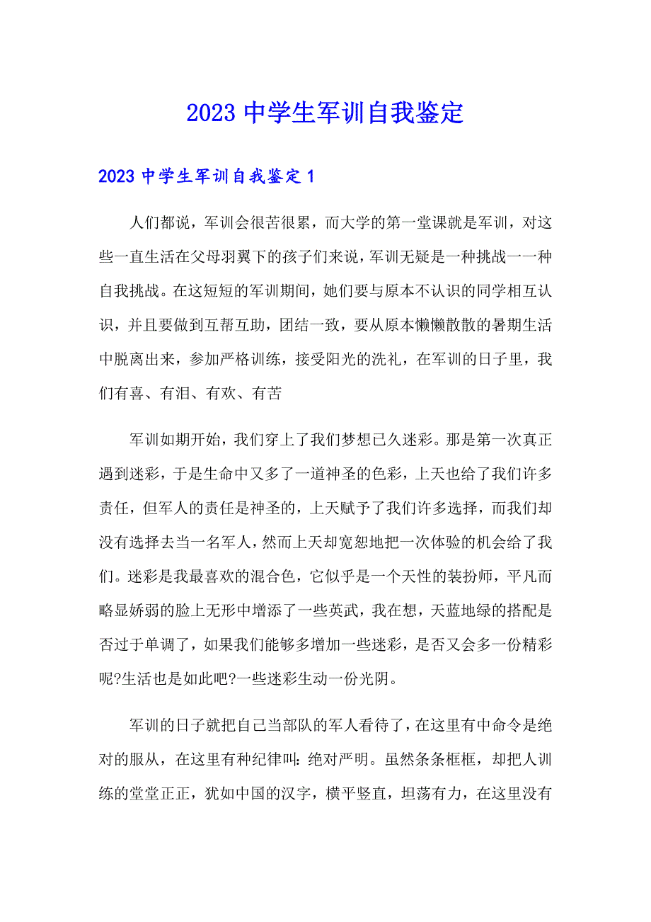 2023中学生军训自我鉴定_第1页