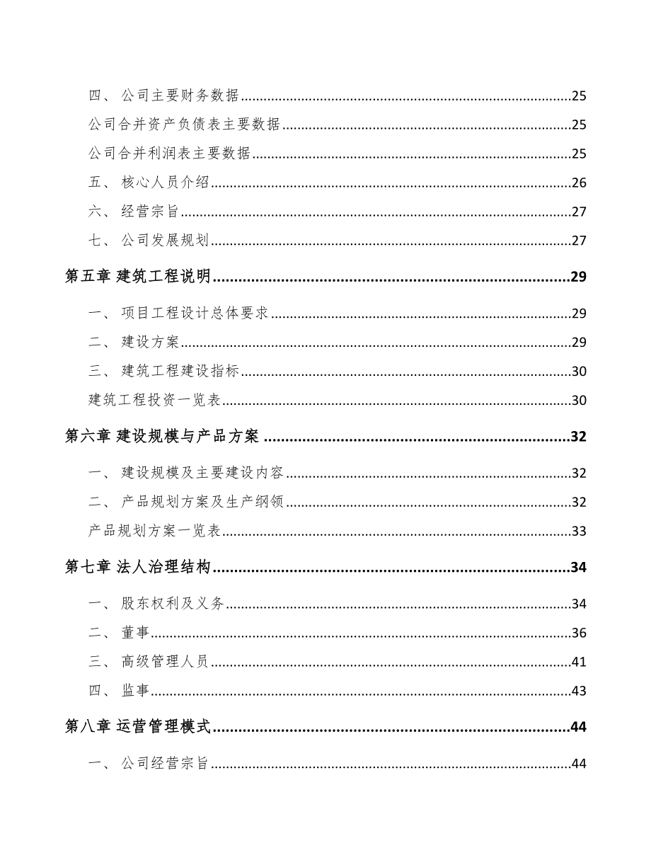 兰州灯具项目可行性研究报告_第3页