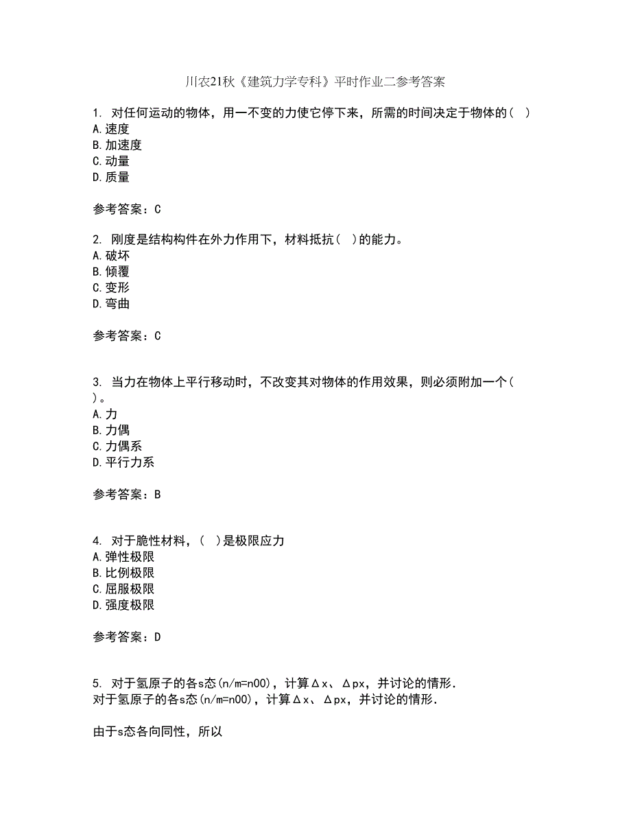 川农21秋《建筑力学专科》平时作业二参考答案59_第1页