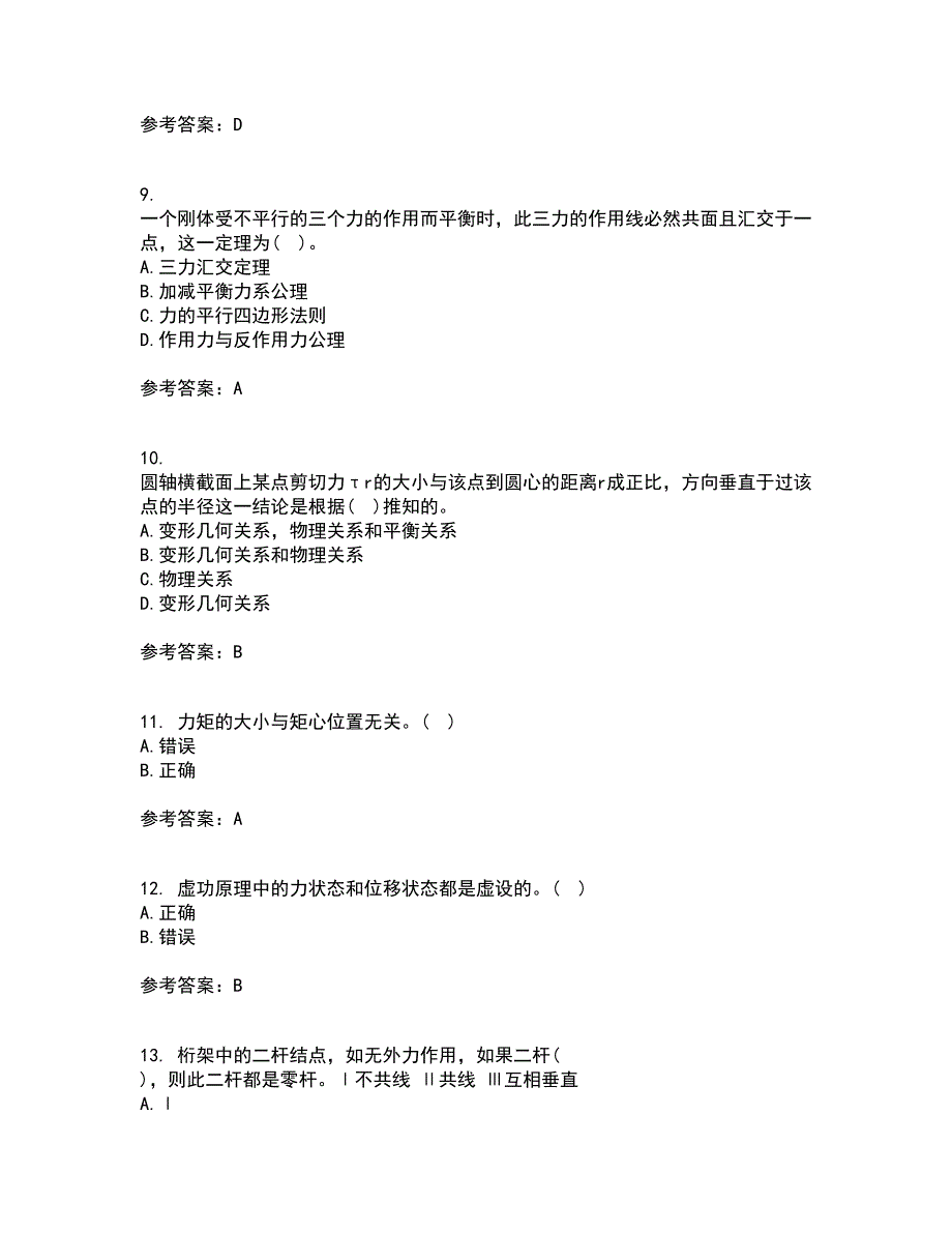 川农21秋《建筑力学专科》平时作业二参考答案59_第3页