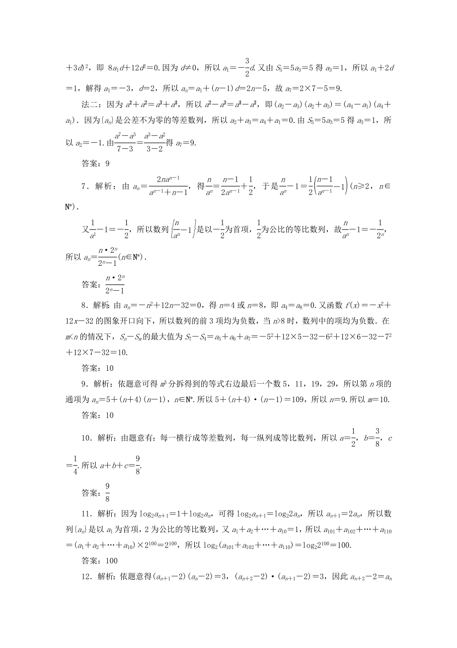 （江苏专用）高考数学三轮复习 小题专题练（三）数列 文 苏教版-苏教版高三数学试题_第3页